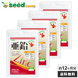 【大容量1年分SALE】亜鉛 約12ヵ月分 メール便送料無料