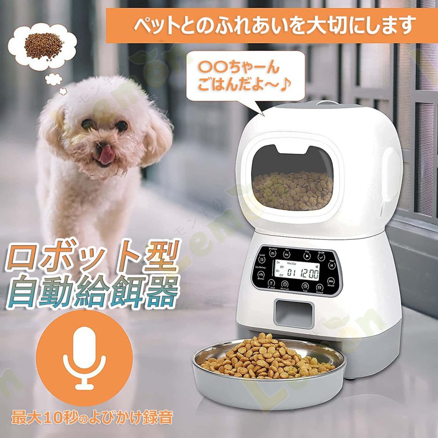 ロボット型 自動給餌器 自動餌やり機 3.5L タイマー設定 1日4回 2way給電 音声録音 健康管理 縦置き型 犬 猫 ドッグフード キャットフード 給餌機
