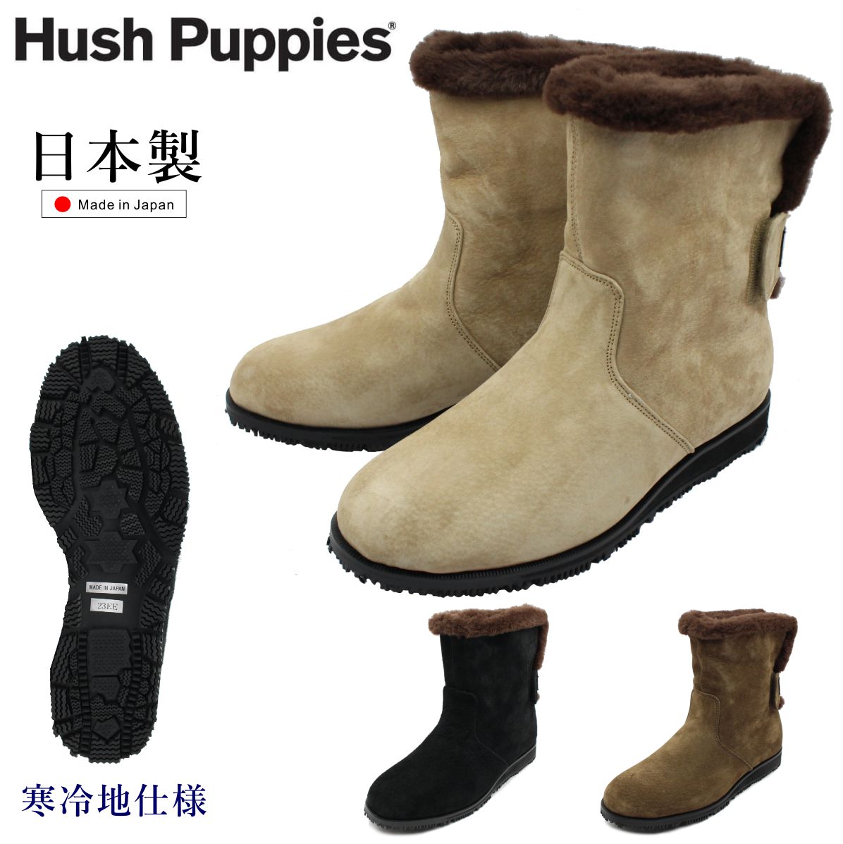 ハッシュパピー レディース L-116T スノーブーツ 雪道対応 防滑 撥水レザー スエード ショート 日本製 116T 婦人 靴 Hush Puppies