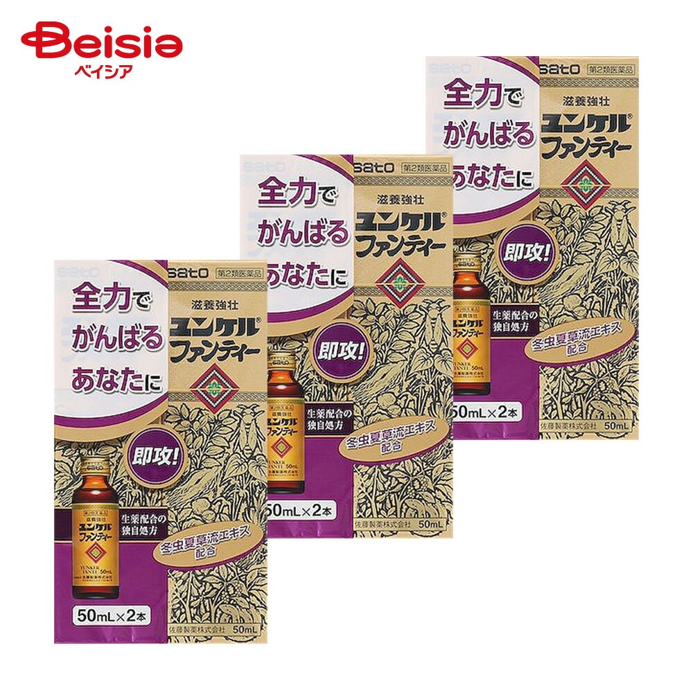 【第2類医薬品】ユンケルファンティー 50mL×2 3個 佐藤製薬 滋養強壮 肉体疲労 病中病後 発熱性消耗性疾患 食欲不振 栄養障害 産前産後などの 場合の栄養補給 虚弱体質