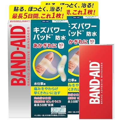 他サイト： キズパワーパッド 水仕事用 10枚入×2個+おまけ付き 防水 指先 あかぎれ 絆創膏 早く きれいに 治す 痛みを和らげる ハイドロコロイド 限定の商品画像