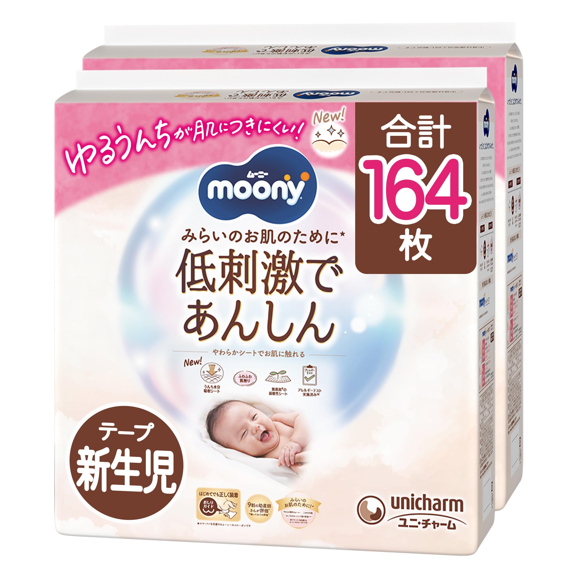 ムーニー 【テープ 新生児】 低刺激であんしん 新生児 おむつ(お誕生~5000g)164枚(82枚×2)[ケース品] 【Amazon.co.jp 限定】