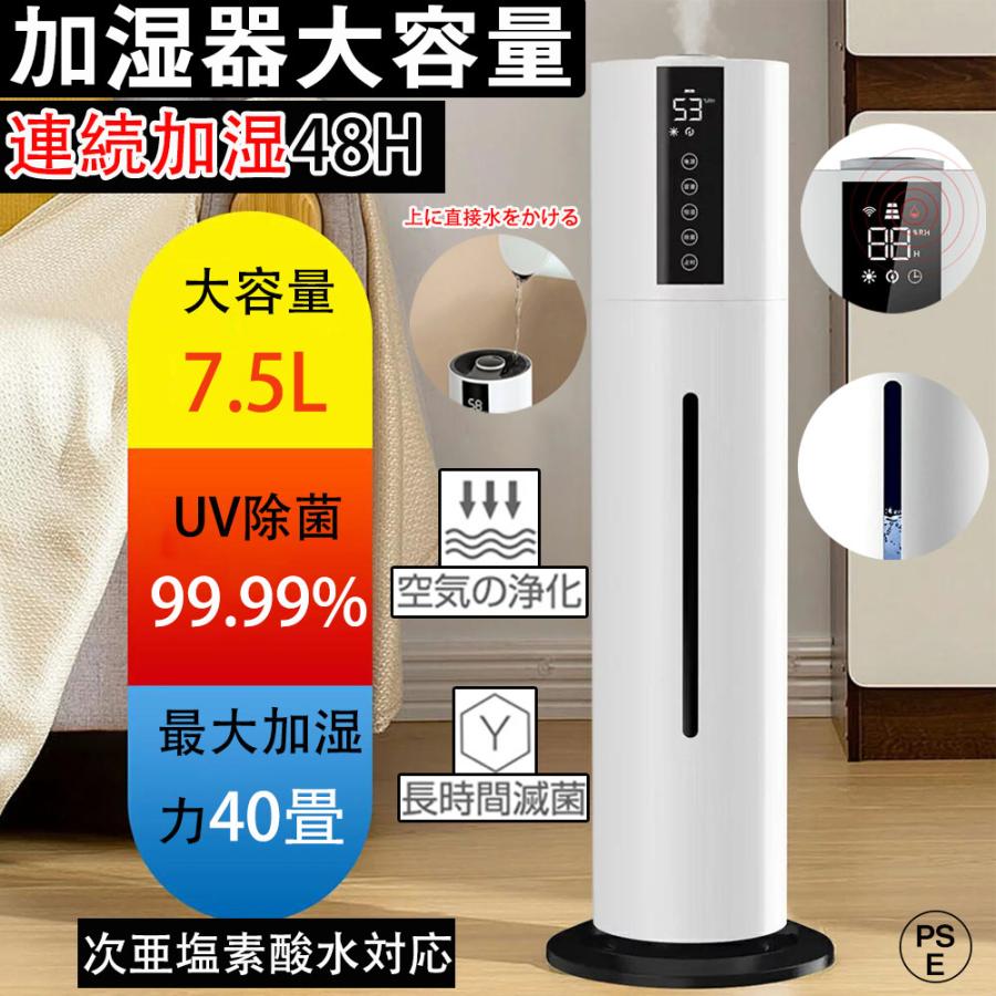7.5L 大容量超音波加湿器 UV 除菌ウイルス除去 上部給水 360 度回転 リモコン付き 40 畳対応脱臭家庭用