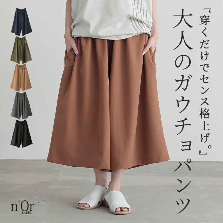 ガウチョパンツ ボトムス レディース パンツ ワイドパンツ ロング丈 スカンツ スカーチョ 春 夏 秋 冬 オールシーズン ウエストゴム 無地 上品 きれいめ 体型カバー 大きいサイズ オシャレウォー