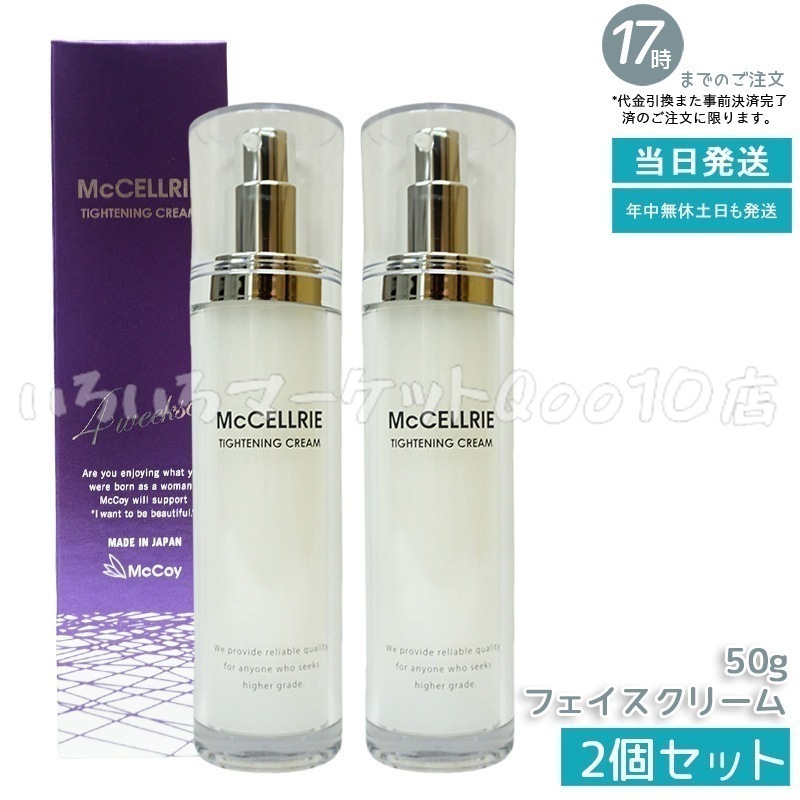 【2個セット】 マッコイ マクセリー タイトンクリーム 50g McCoy McCELLRIEスキンケア