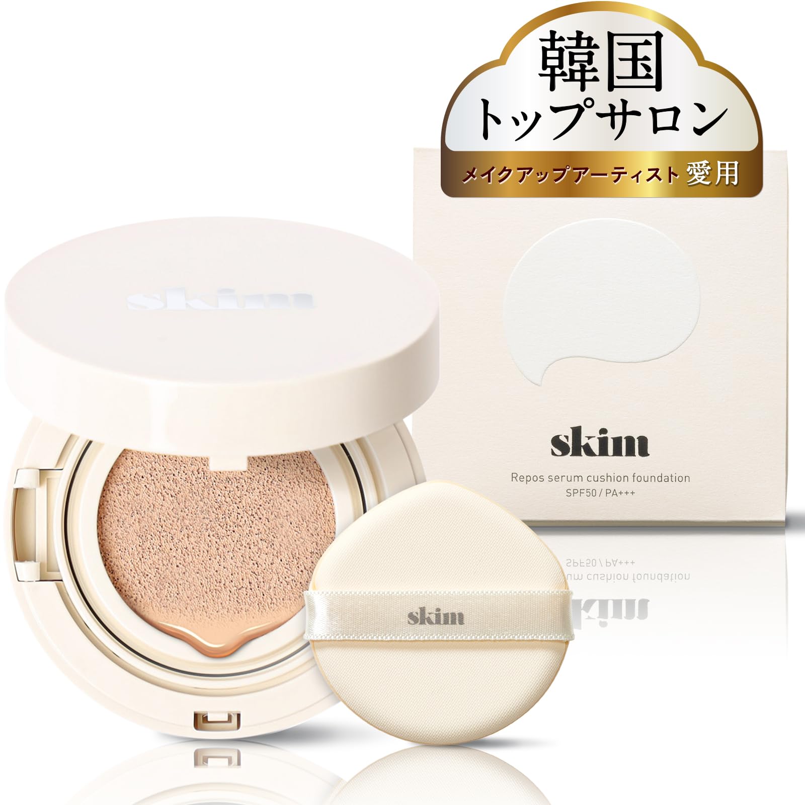 [ 極薄膜で高カバー力] skim(スキム) ルポクッションファンデーション ［ 韓国 崩れにくい クッションファンデ 敏感肌 しみ シワ 保湿 毛穴 目立たない シカ CICA ナイアシンアミド カ