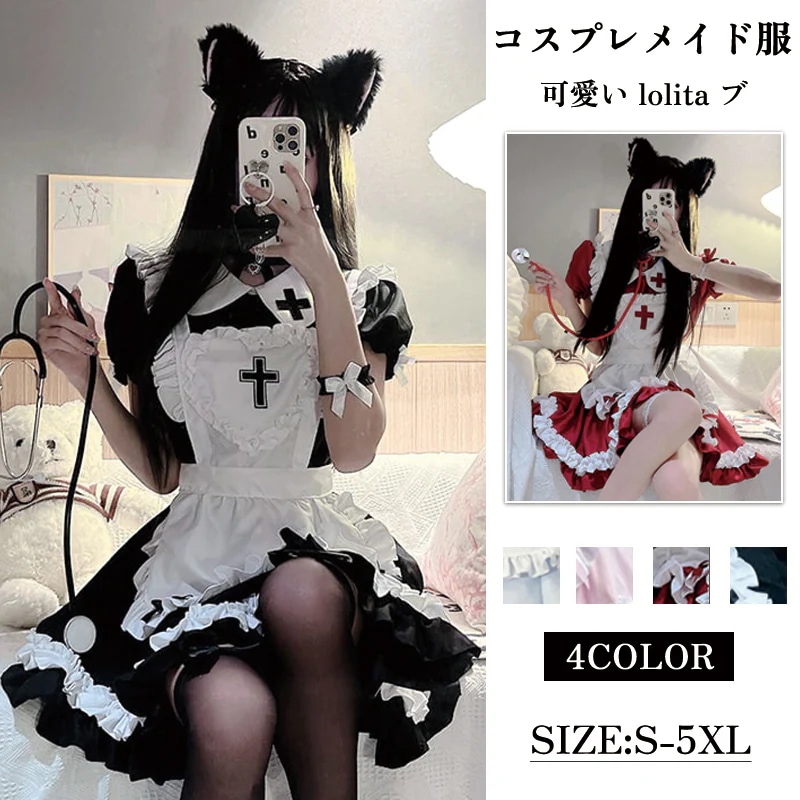 ピンク メイド服 全4色 可愛い ワンピース コスプレ ブルー S-5XL lolita