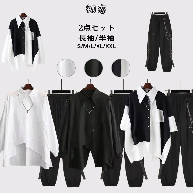 【送料無料】涼しく楽ちんセットアップ 地雷系 男女兼用 韓国メンズファッション 長袖半袖 シャツ+パンツ スポーツウェア レディース 大きいサイズ 2点セットスウェット ブラウス【1つ買うと1