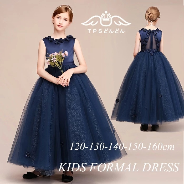 【2点購入で150OFF】【夏日限り激安SALE】激安販売！発表会 ドレス 子供 豪華ドレス 子供ドレス ロングドレス ピアノ発表会 ドレス ジュニアドレス 160 150 140 チュールドレス 子