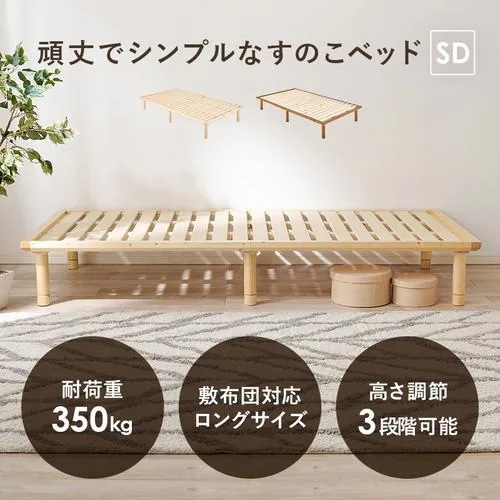 【メーカー直送品】萩原 WB-7718SD-NA セミダブルベッド ナチュラル