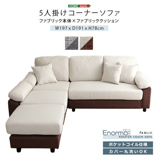 【送料込みに変更】①のみ　コーナーソファ　4人掛け　ファブリック コーナーソファ 4人掛け ファブリック 送料込みに変更】①のみ