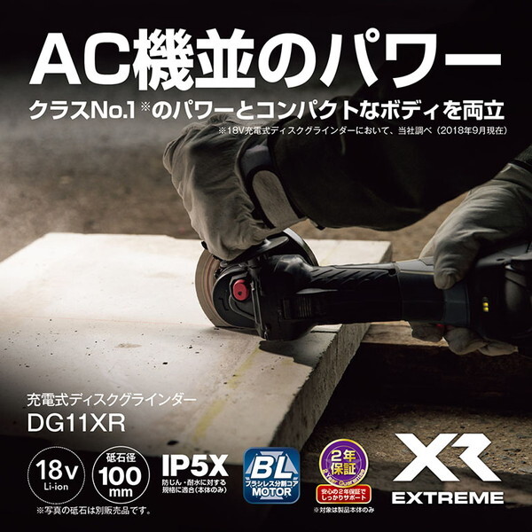 DG11XR [充電式ディスクグラインダー]電動工具