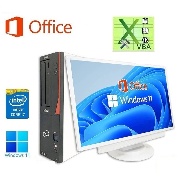 【サポート付き】富士通 D583 Windows11 メモリ:16GB SSD:1TB 22型液晶セット Core i7 Office2019 & EXCEL マクロ VBA開発サービスセット