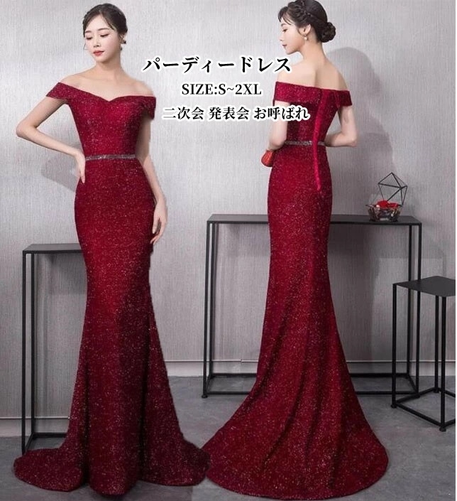 マーメイドドレス オフショルダー ロングドレス パーティードレス 結婚式ドレス 二次会 ウエディングドレス フォーマル お呼ばれ 発表会 人気新作 舞台衣装 キャバ嬢 スパンコール お姫様ドレス エレ