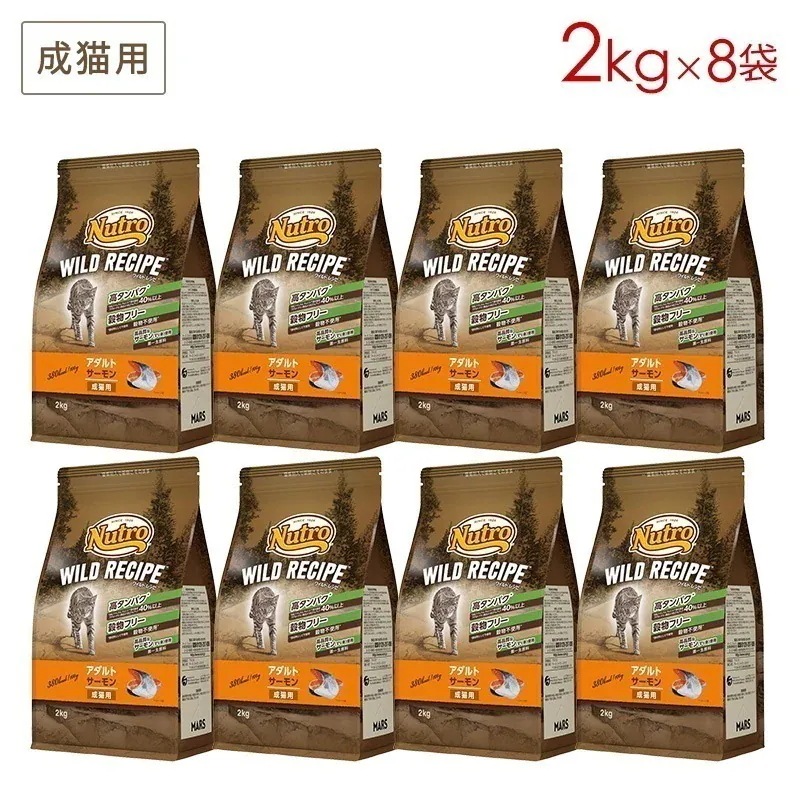 ワイルドレシピ アダルトサーモン 成猫用 2kgx8袋セット NW220 期限27/06/30以降