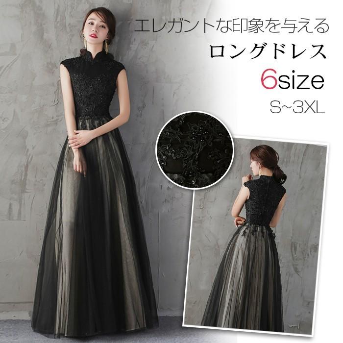 パーティードレス 結婚式 袖なしドレス 立ち襟 ロングドレス マキシ丈 大きいサイズ パーティドレス 二次会 発表会 お呼ばれ 黒ドレス 着痩せ jb0071