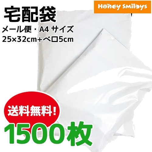 宅配袋 メール便袋 宅配ビニール袋 A4 A5 梱包資材 ビニール袋 袋 資材 梱包材 1500枚入り 梱包 テープ付き 2532cm 大容量