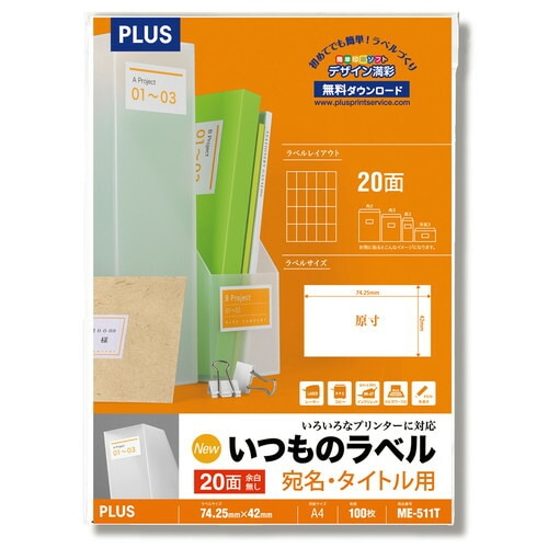 （まとめ買い）ラベル用紙 いつものラベル A4 20面 余白無 100枚 ME-511T [x3]