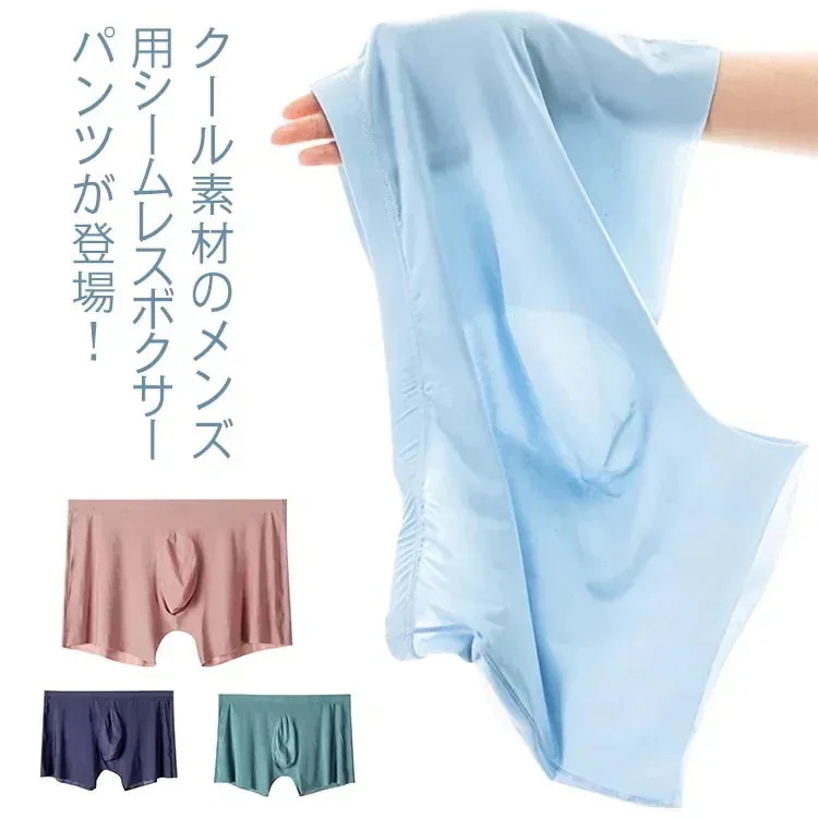 お勧め商品メンズ ストレッチ 5枚セット 蒸れにくい 接触冷感 無縫製 薄手 ボクサーパンツ アンダーウェア 下着 インナー ギフト シームレス 3立体構造 ひんやり 涼感素材 クールパンツ