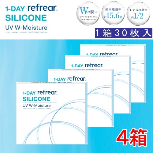 4箱　ワンデーリフレア　シリコーン UV Wモイスチャー 1箱30枚入り　コンタクトレンズ