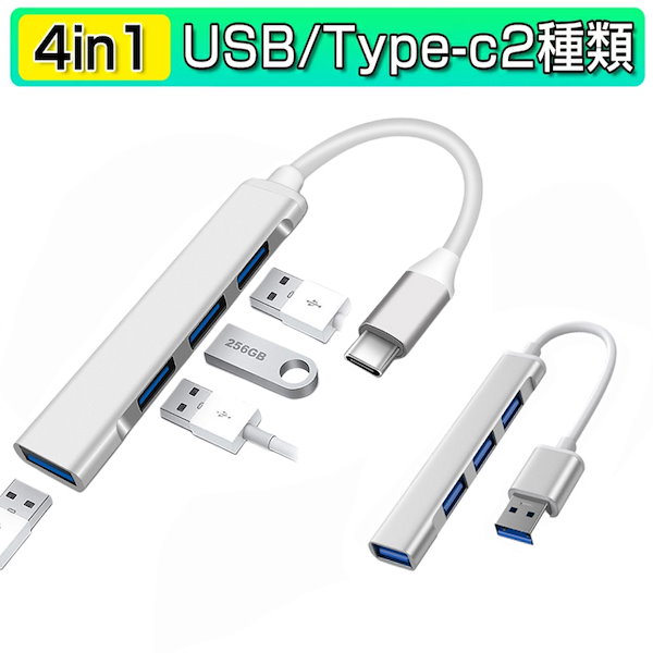 USB-Cハブ 4ポート Type-C USB3.0 拡張 データ転送 シルバー - 分配器