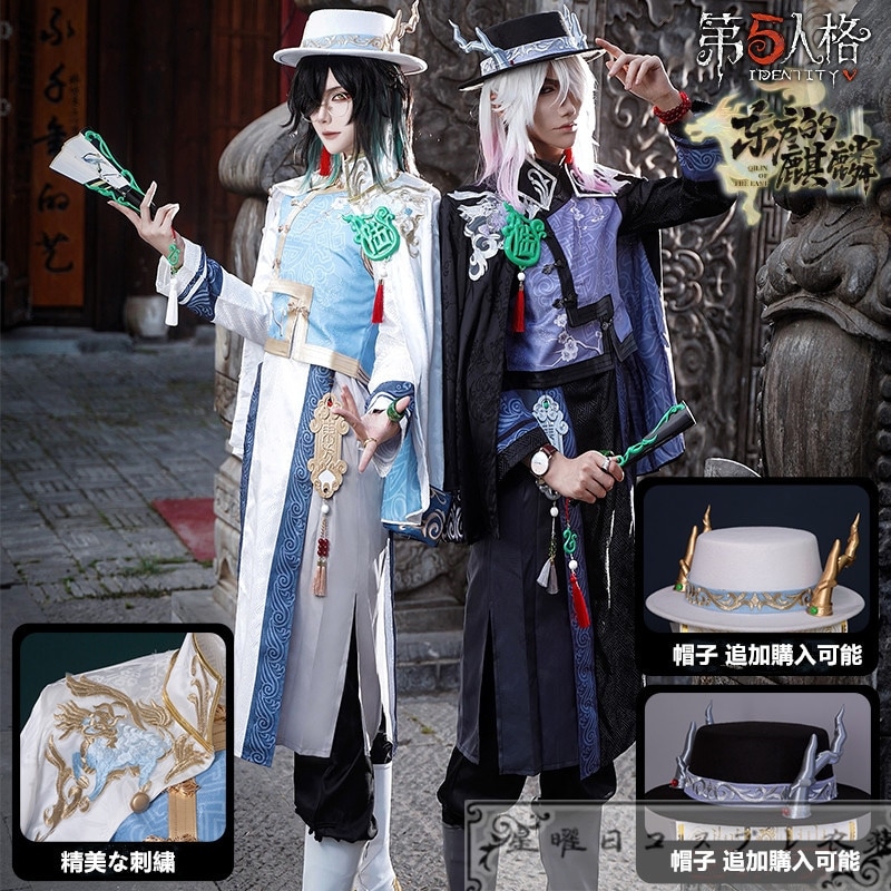 在庫品 第五人格 Identity V 真理之下 白黒無常 東方の麒麟 白黒無常 謝必安 范無咎 コスプレ衣装 コスチューム