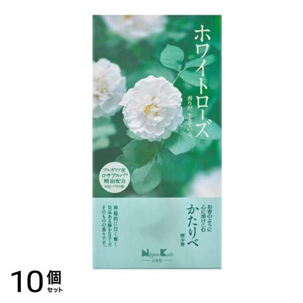 日本香堂 かたりべ ホワイトローズ バラ詰 100g 10個セット