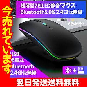マウス ワイヤレスマウス Bluetooth 充電式 静音 超薄型 7色LED USB ゲーミング 光学式 Windows11 Macbook surface iPad Pro