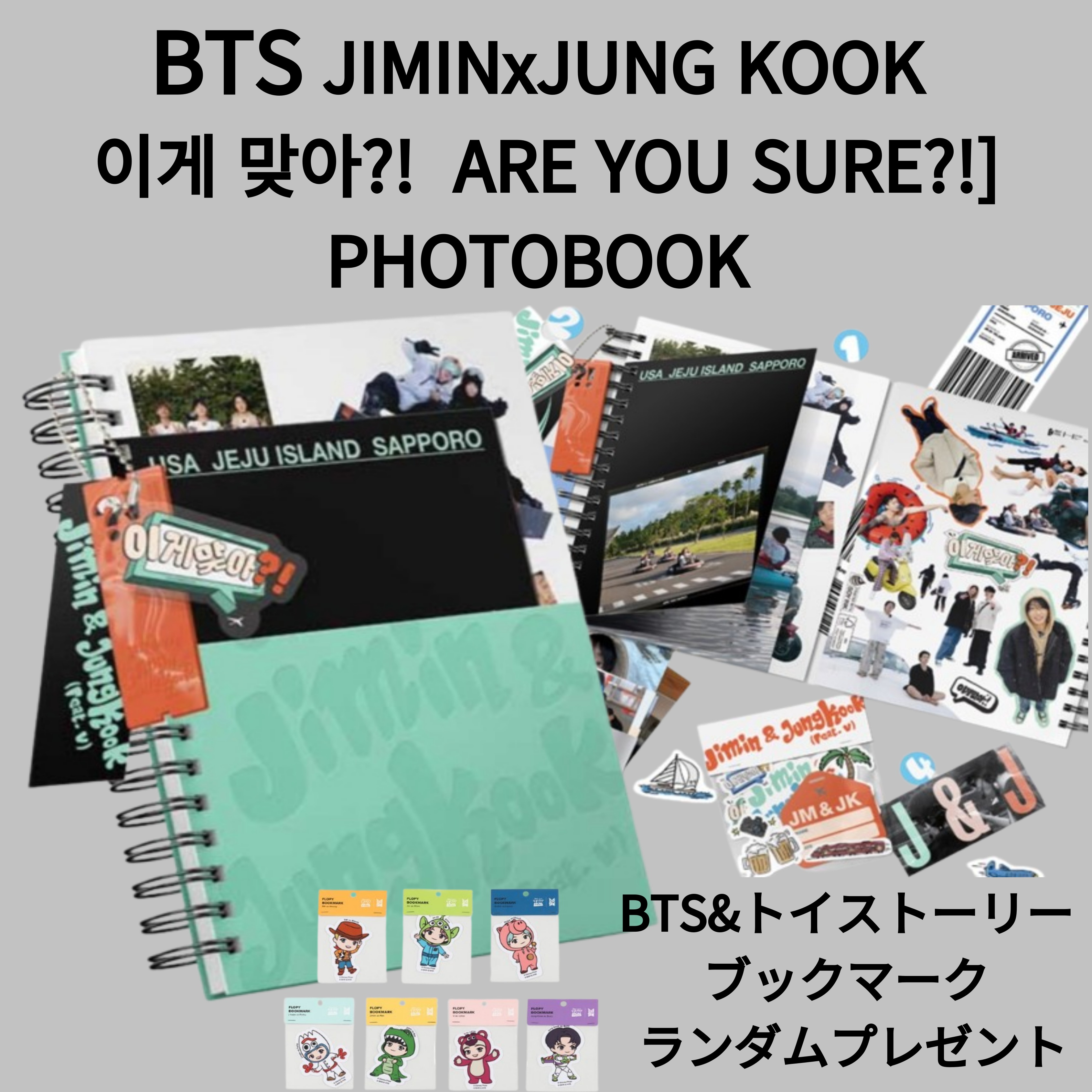 BTS 公式 ジミン x ジョングク [これで合ってる！] PHOTOBOOK ARE YOU SURE] DIGITAL CODE jimin jungkook