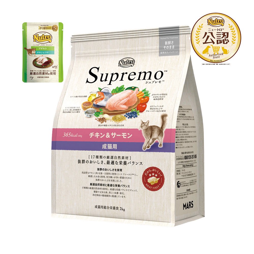 ニュートロ　猫　成猫用　チキン＆サーモン　２ｋｇ　＋デイリー　ディッシュ　アダルト　パウチ　おまけ付　ＣＲＣ35―12―32―24―00