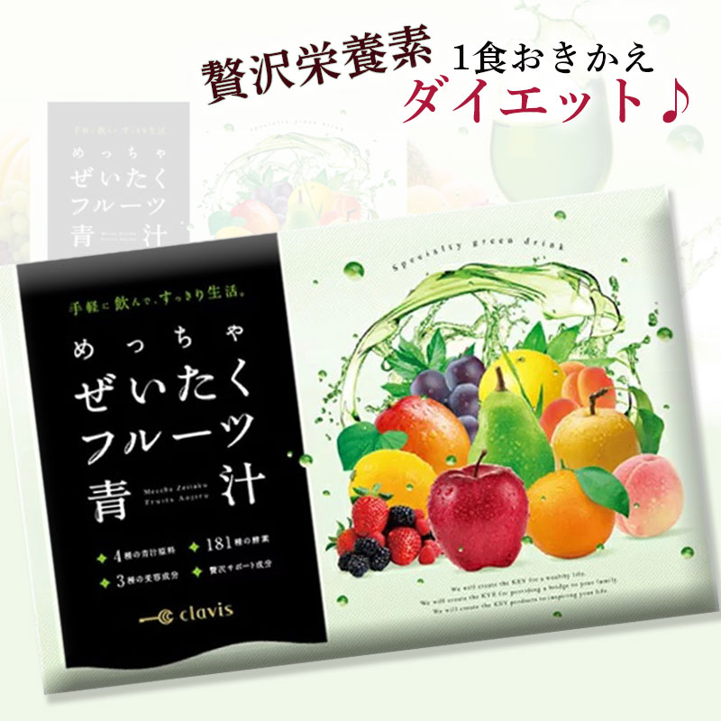 めちゃ贅沢フルーツ青汁 10袋 - www.watmahathat.com