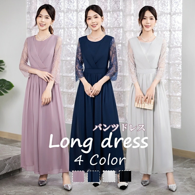 パンツドレス パーティードレス 結婚式 ロング丈 オケージョンドレス パンツ 袖あり レース シフォン スッキリ パンツ 裏地あり フォーマル 大きいサイズ スタイルアップ 脚長 ゆったり オ