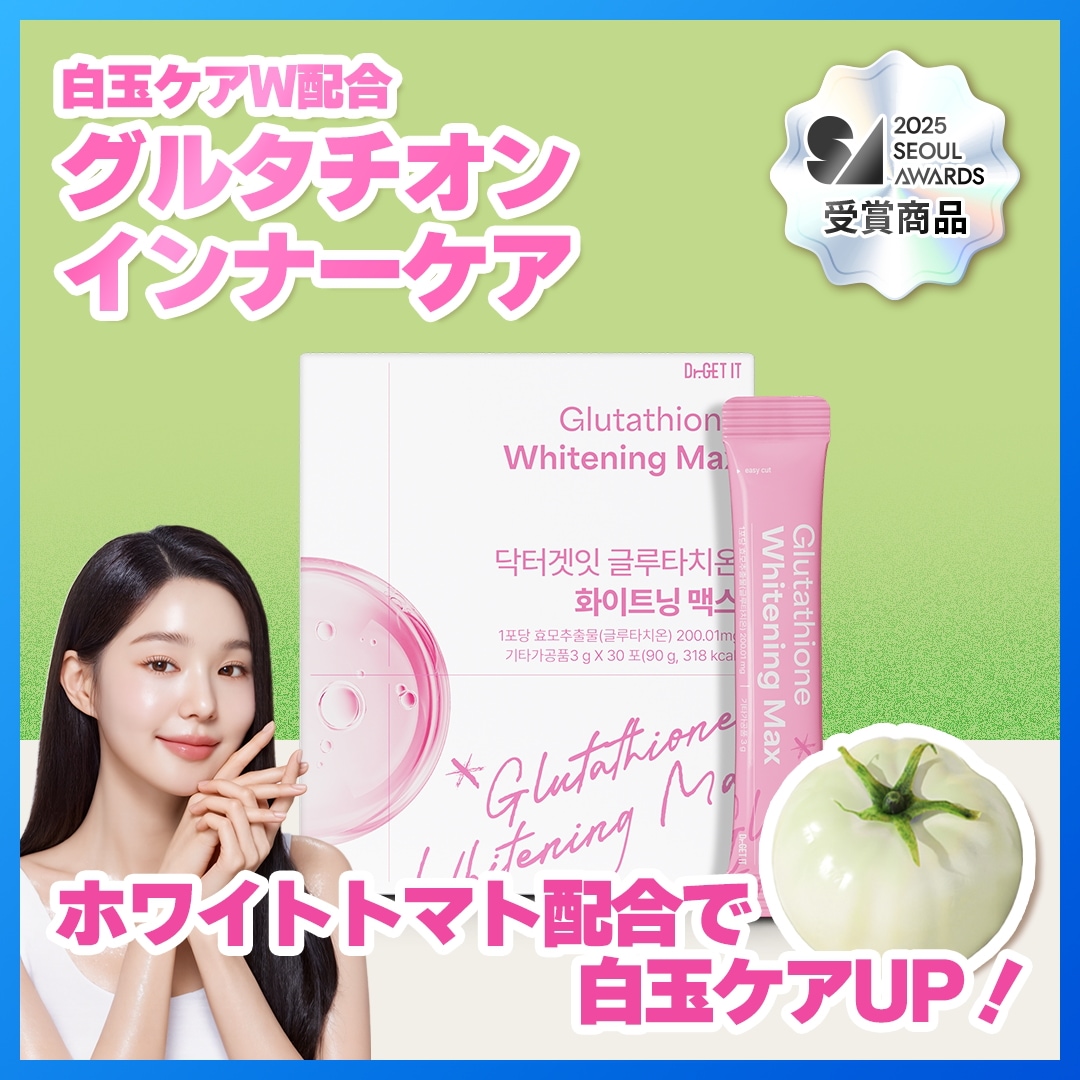 Qoo10] DR.GET IT グルタチオン ホワイトトマト W配合 イ : 美容サポート