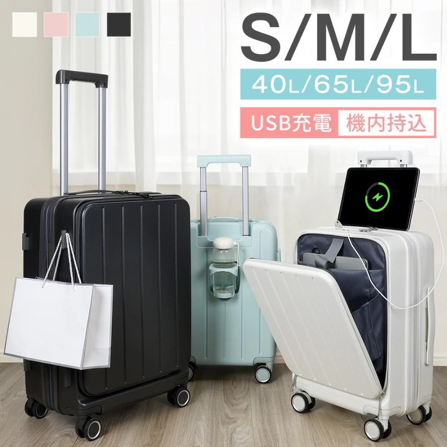 20%底値【新規発売】拡張機能付き スーツケース 機内持ち込み 軽量 大型 静音 フロントオープン キャリーケース S M L サイズ 2泊3日 202628インチ USBポート カップホルダー