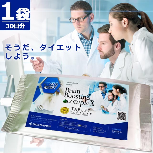 【正規品】ジェムズフード＆ドリンク ダイエット サプリメント [30錠×1袋(30日分)] Brain Boosting compleX 健康 美容 型番 BBX 30 blue