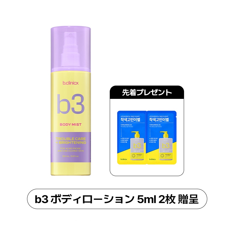 新品〜使用少！ボディケア ヘアケア スキンケア大量まとめ売りB/化粧品コスメ Qoo10] b.clinicx 【公式】【10月メガポ限定！】ビークリニ
