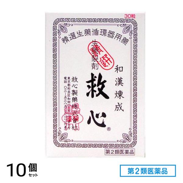 第２類医薬品 救心 30粒 10個セット
