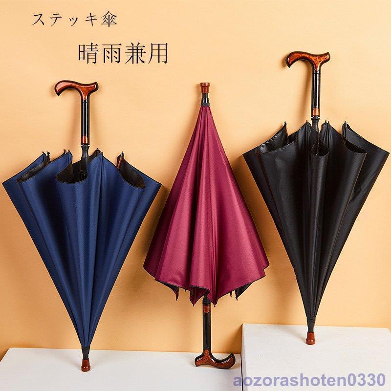 期間限定送料無料今年の流行 ステッキ 傘 仕込み杖 杖傘長傘 晴雨兼用 日傘 UVカット 軽量 大判 60 無地 黒 ブラック レッド プレゼント 男女兼用 敬老の日 母の日 ギフト