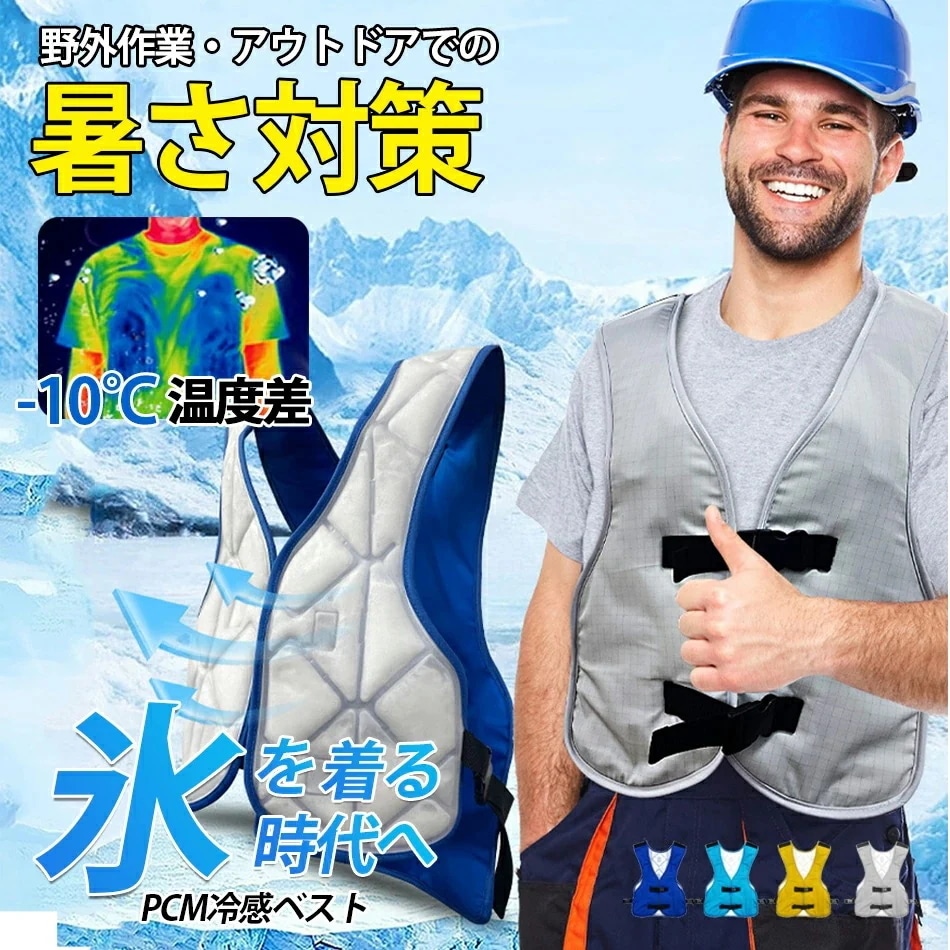 新品更新 【高品質の製品】2025年モデルPCM冷感ベスト 水冷服 水冷ベストPCMベストフリーサイズ 28℃以下で自然凍結 PCM素材 充電不要冷感キープ アウトドアPCM冷感ベスト電気保冷剤不要冷 6,860円