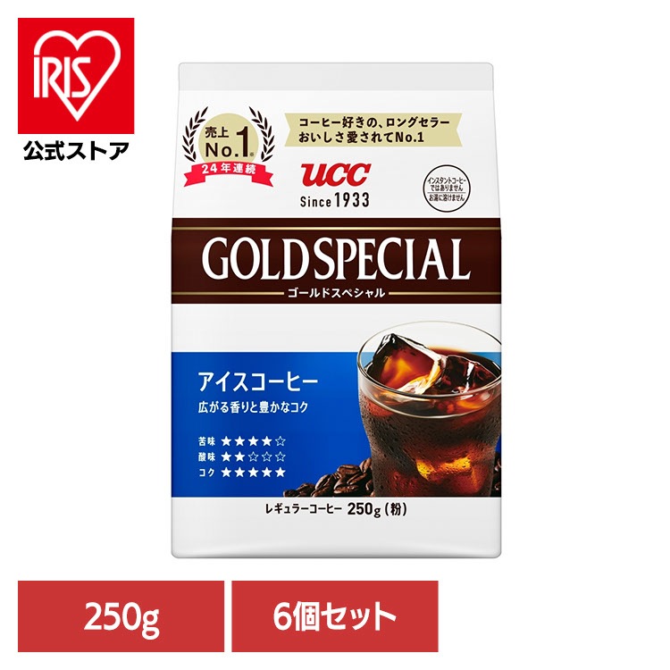 【人気商品】食品 茶葉 コーヒー 国内飲料水ｺｰﾋｰ豆 UCC アイスコーヒー【6個】UCC ゴールドスペシャル アイスコーヒー SAP 250g 351726 UCC