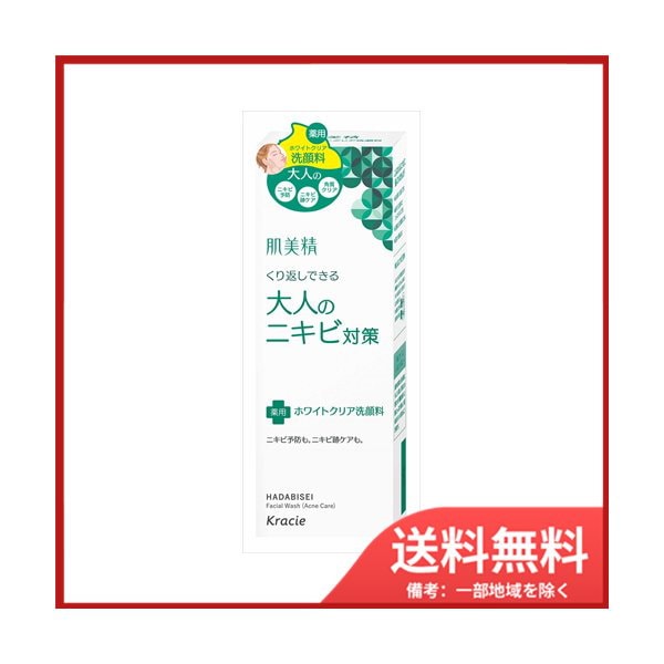 Qoo10] 送料無料肌美精 大人のニキビ対策 薬用ホ