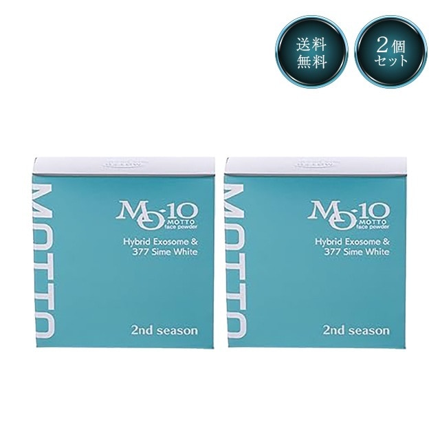 MOTTO フェイスパウダー 4g 2個セット 正規品 MO-10 超微粒子次世代 ヒト幹細胞順化培養液 ハイブリッドエクソソーム配合