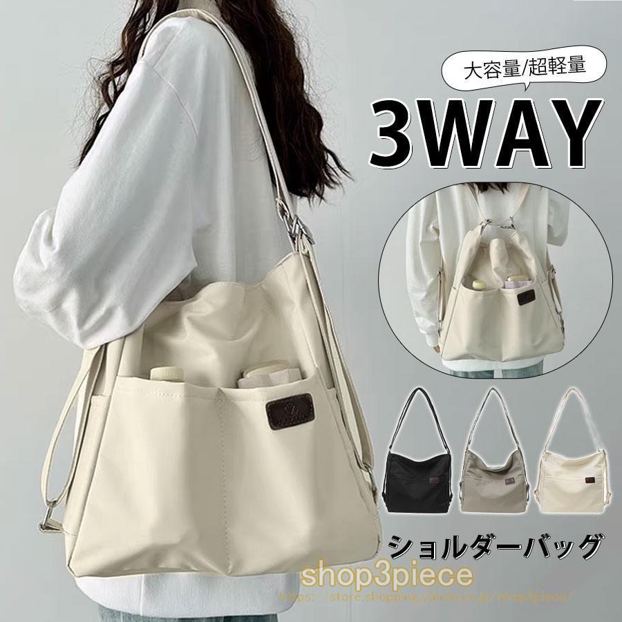 【超お得1つ買うと10個もらえる】ショルダーバッグ 3way レディース 肩掛け 通勤 通学 旅行 小さい おしゃれ 軽量 大人 かわいい コンパクト 女性 ギフトトートバッグ 大きめ A4 軽量