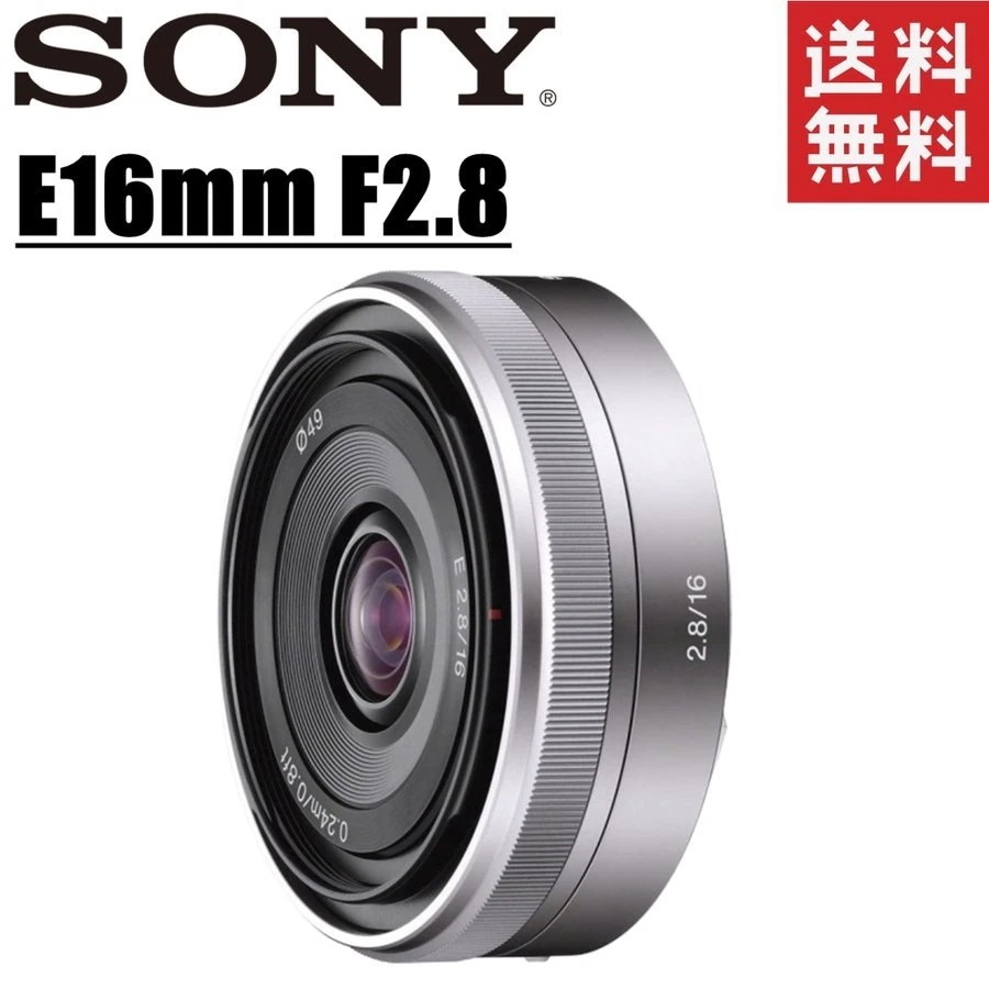 E 16mm F2.8 SEL16F28 単焦点 Eマウント APS-C レンズ ミラーレス一眼 カメラ 中古