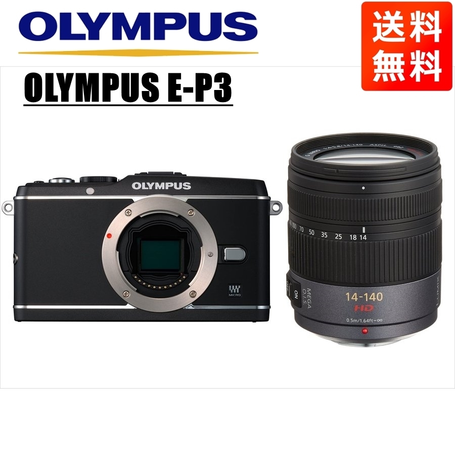 E-P3 ブラック パナソニック 14-140ｍｍ レンズセット ミラーレス一眼 カメラ 中古