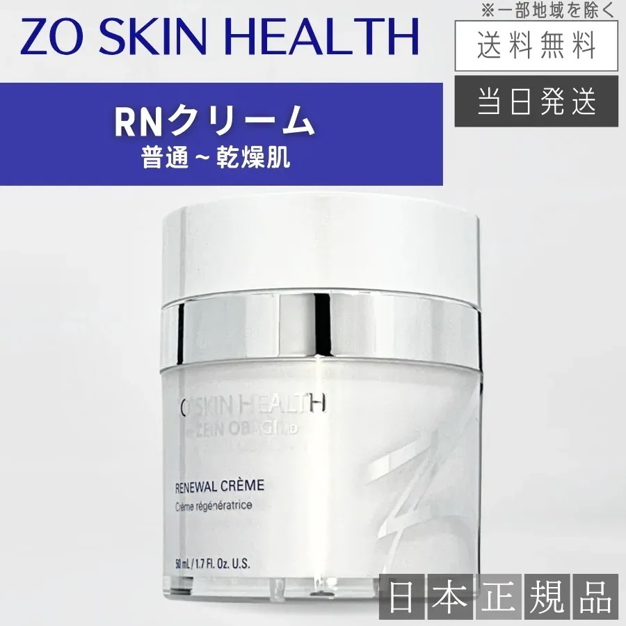 【日本正規品】RNクリーム 50ml 保湿クリーム