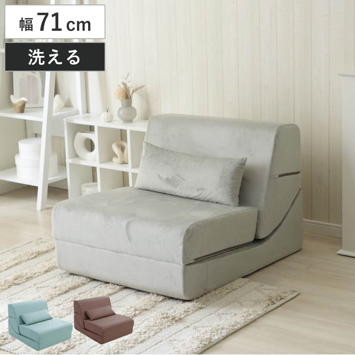 座椅子 幅71cm 3way ローソファ ソファ カウチ ベッド リクライニング 14段階 座いす ソファベッド フルフラット 簡易ベッド カバーリング ベロア調 来客用 背もたれ