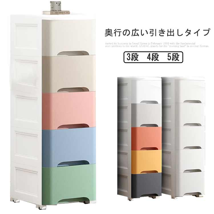 スリムストレージ 引き出し 移動可能 小物 バス すき間ストッカーすき間収納 3段 4段 5段 洗面所 収納 隙間収納 洗濯機横 4段 幅14cm すきまストッカー キャスター付 キッチン収納