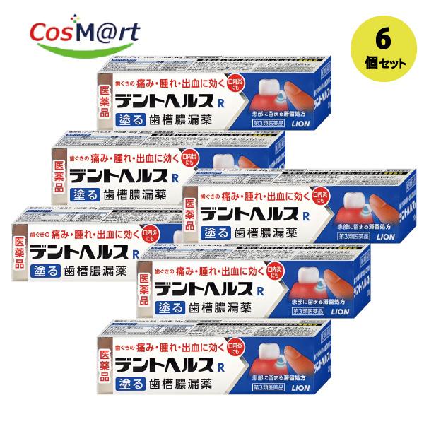 【第三類医薬品】【ライオン株式会社】デントヘルスＲ20g(4903301136392-6) 6,088円