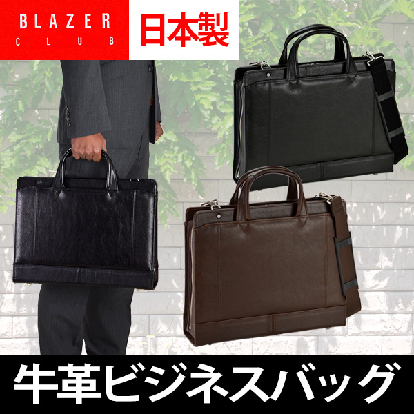 送料無料[特典付] ブリーフケース ビジネスバッグ 日本製 牛革 レザー 豊岡 国産 かばん 豊岡製 鞄 B4 2WAY ブレザークラブ (hi-22278)フォーマル ビジネス 通勤 メンズ 紳士 父の日 プレゼント 丁寧な職人技で仕立てられたお勧めの逸品BLAZER CLUB